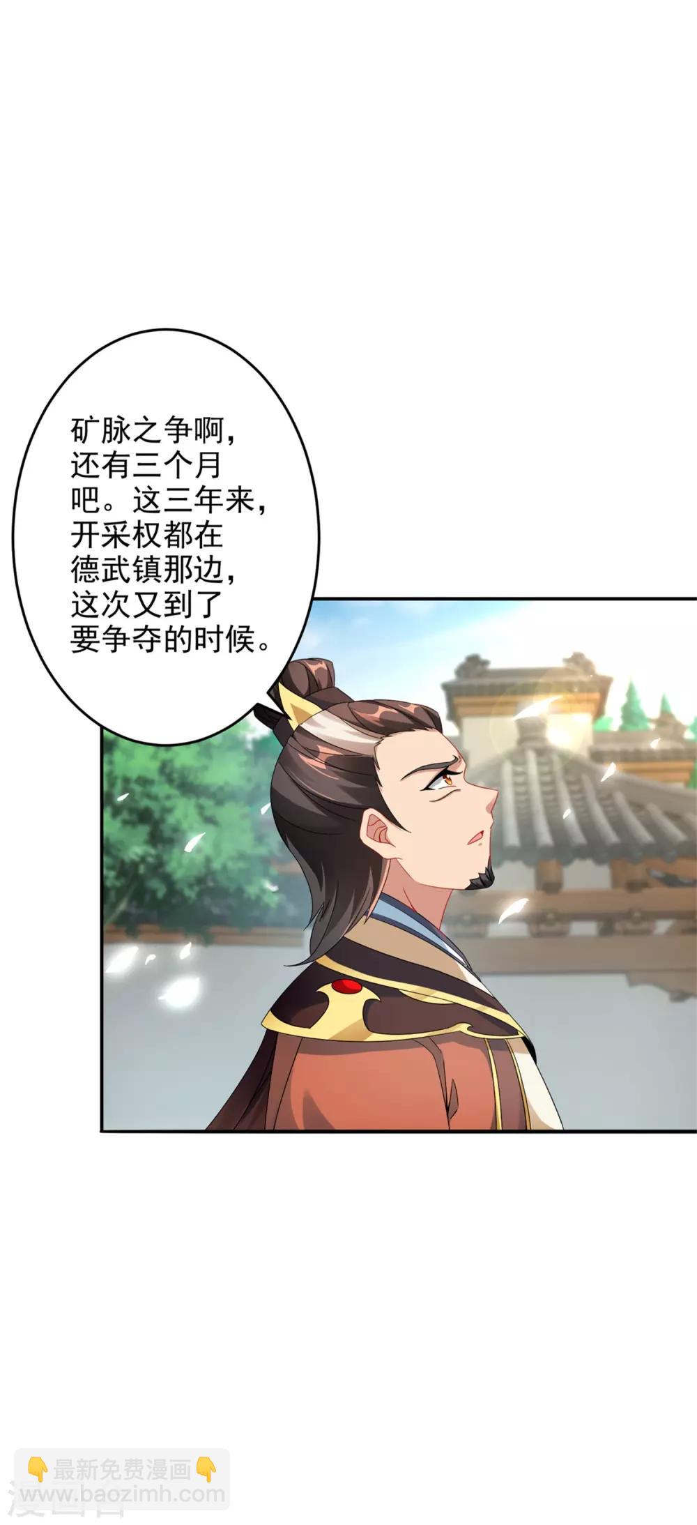 第29话 矿脉之争即将开始-第29话