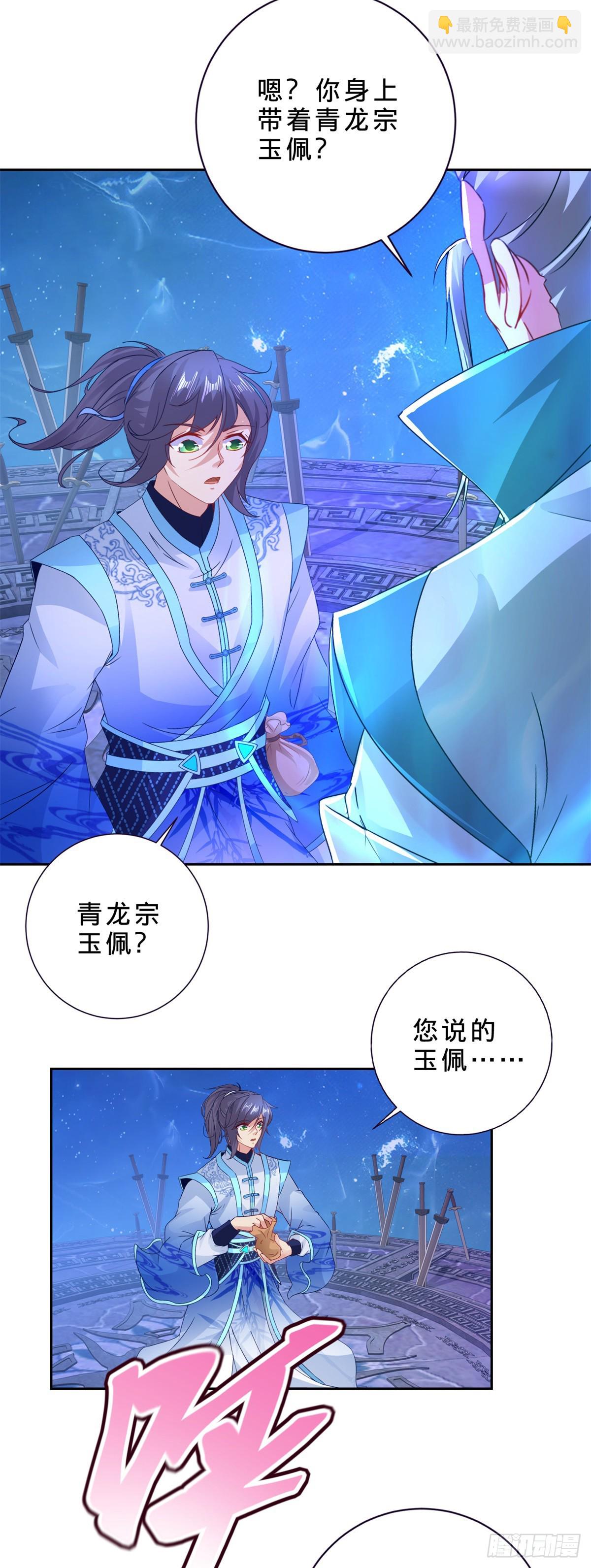 第292话 青龙宗玉佩-第293话