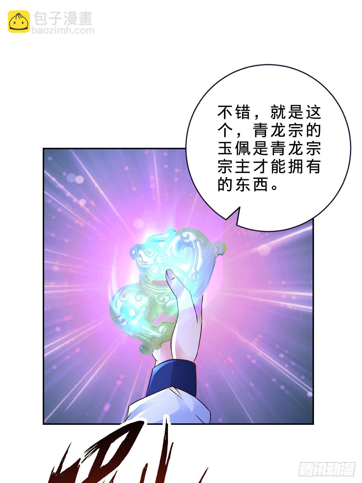 第292话 青龙宗玉佩-第293话