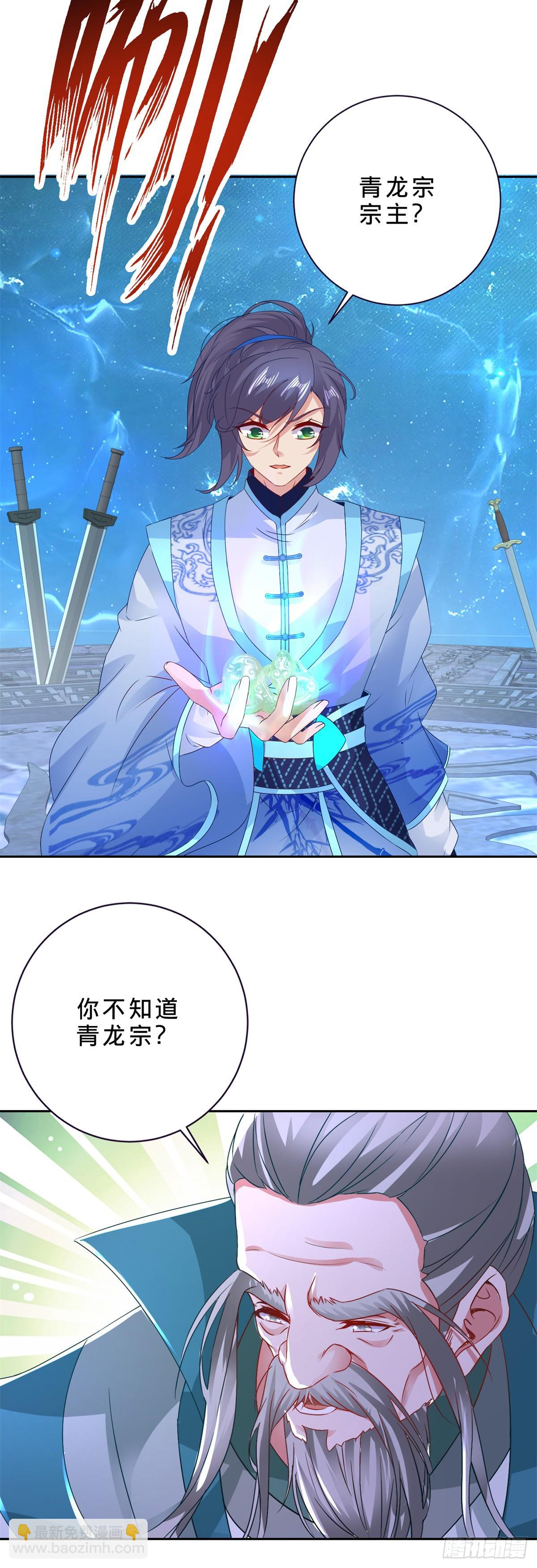 第292话 青龙宗玉佩-第293话