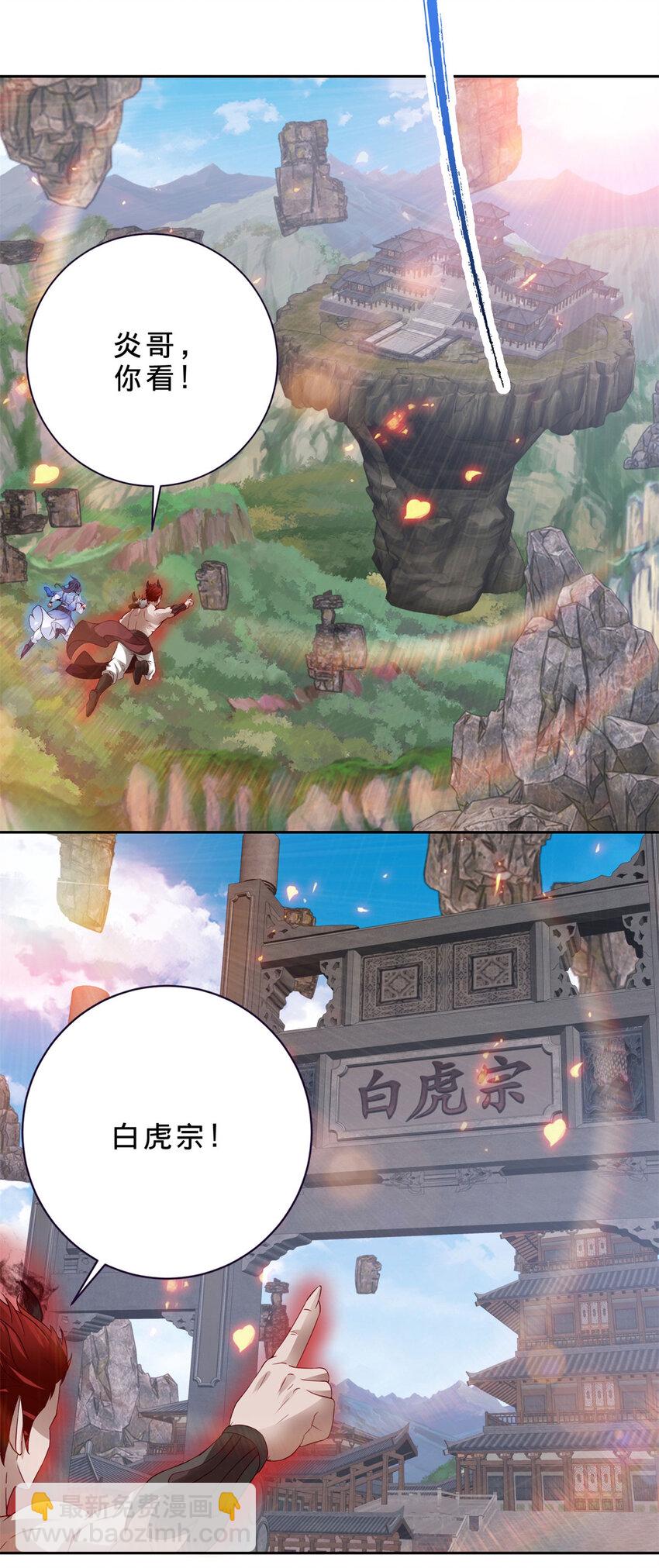 第302话 白虎宗所在-第303话