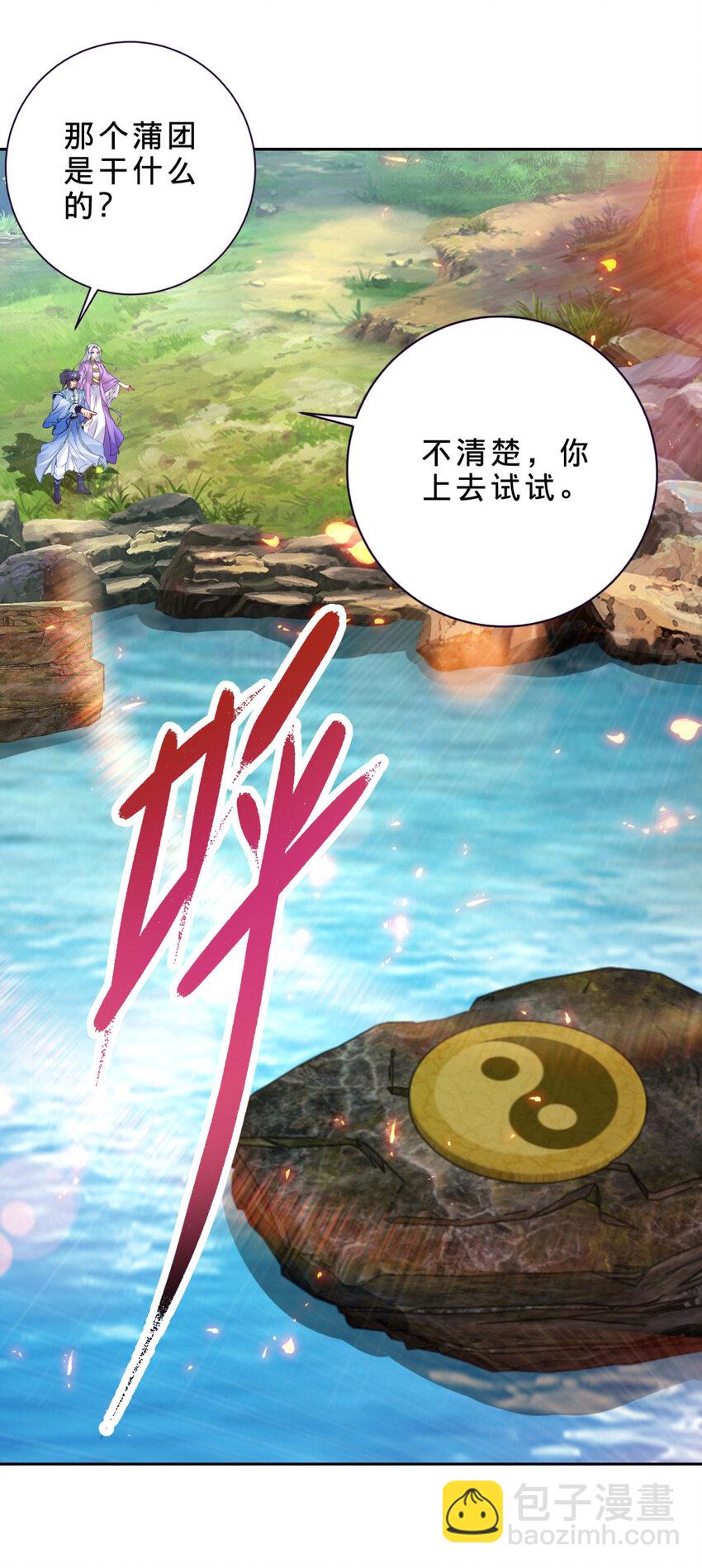 第308话 湖上蒲团-第309话