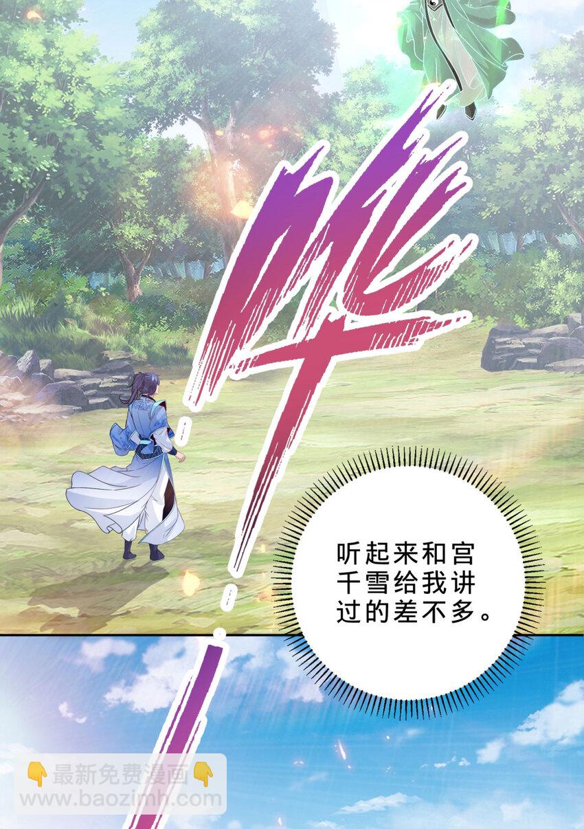 第314话 宗主龙浩-第315话