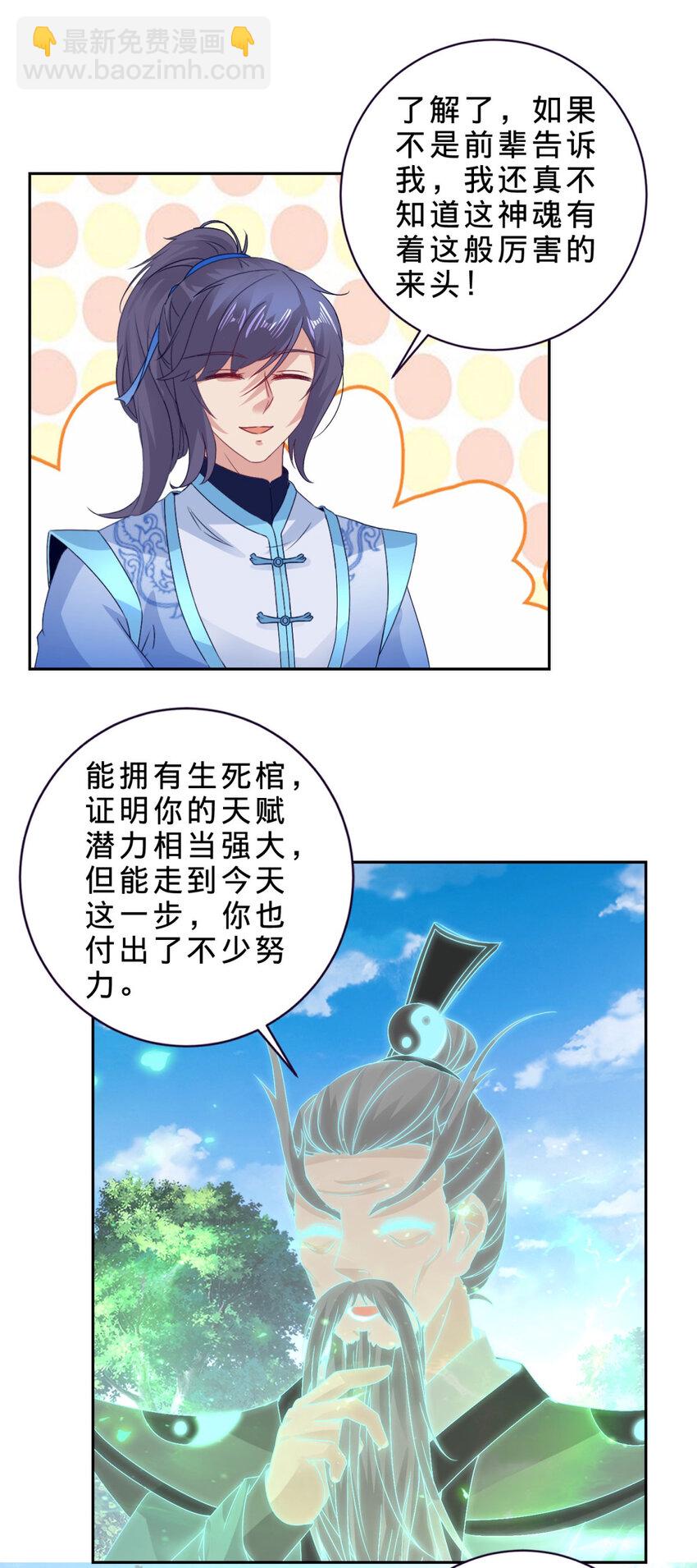第314话 宗主龙浩-第315话