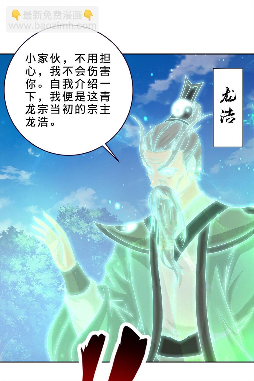 第314话 宗主龙浩-第315话