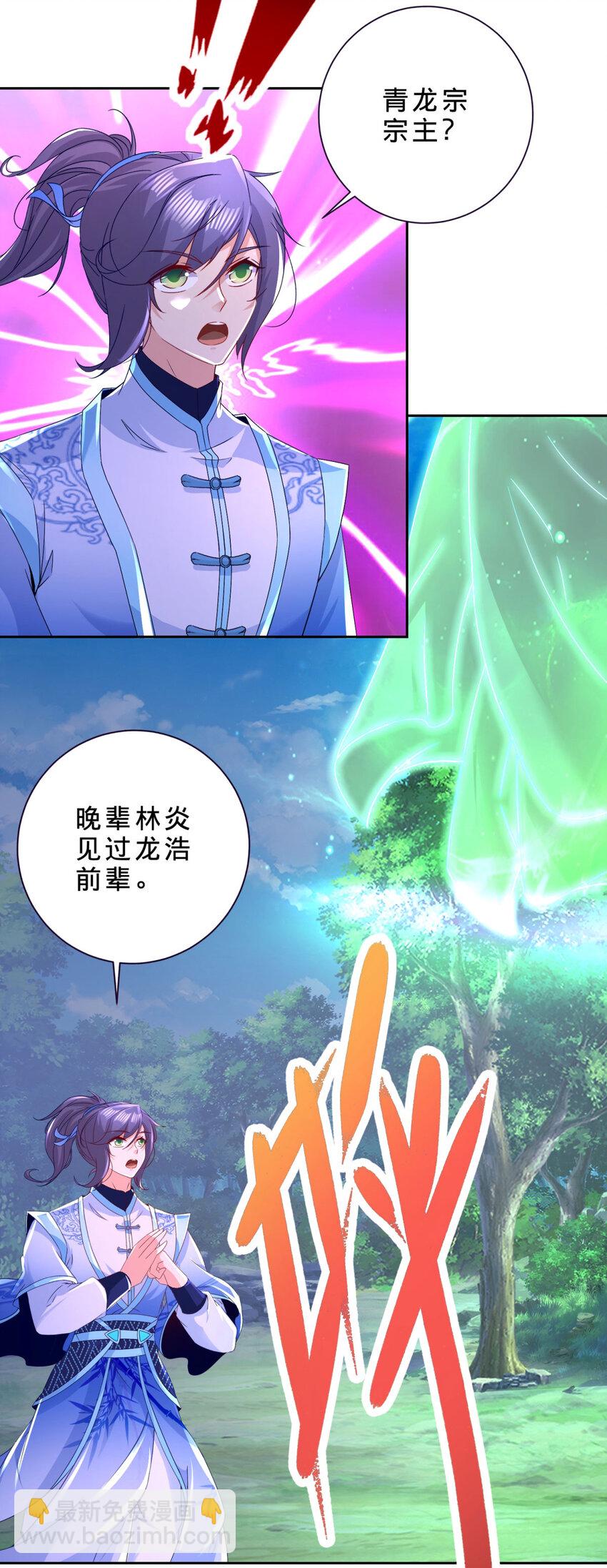 第314话 宗主龙浩-第315话