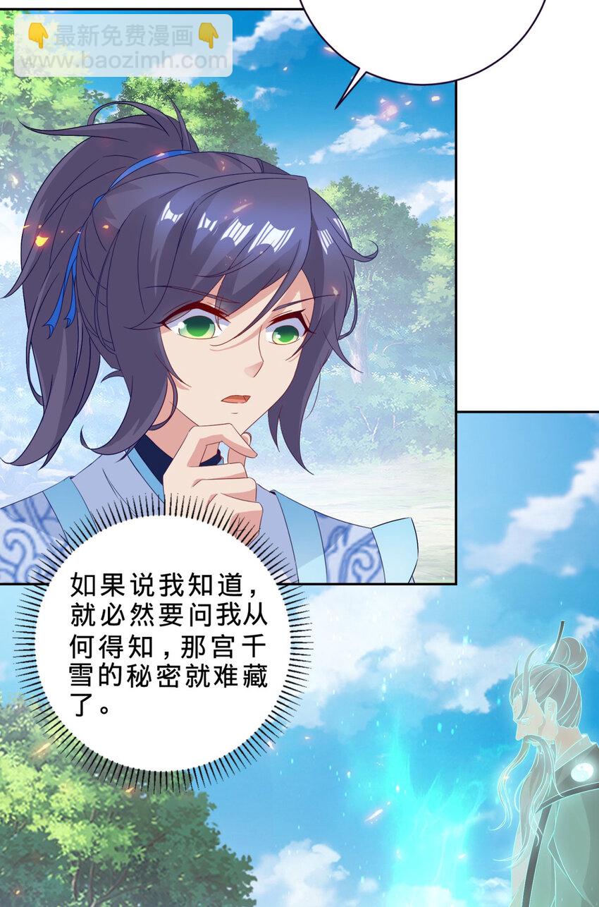 第314话 宗主龙浩-第315话