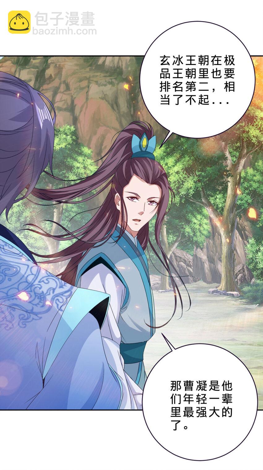 第322话 玄冰王朝曹凝-第323话