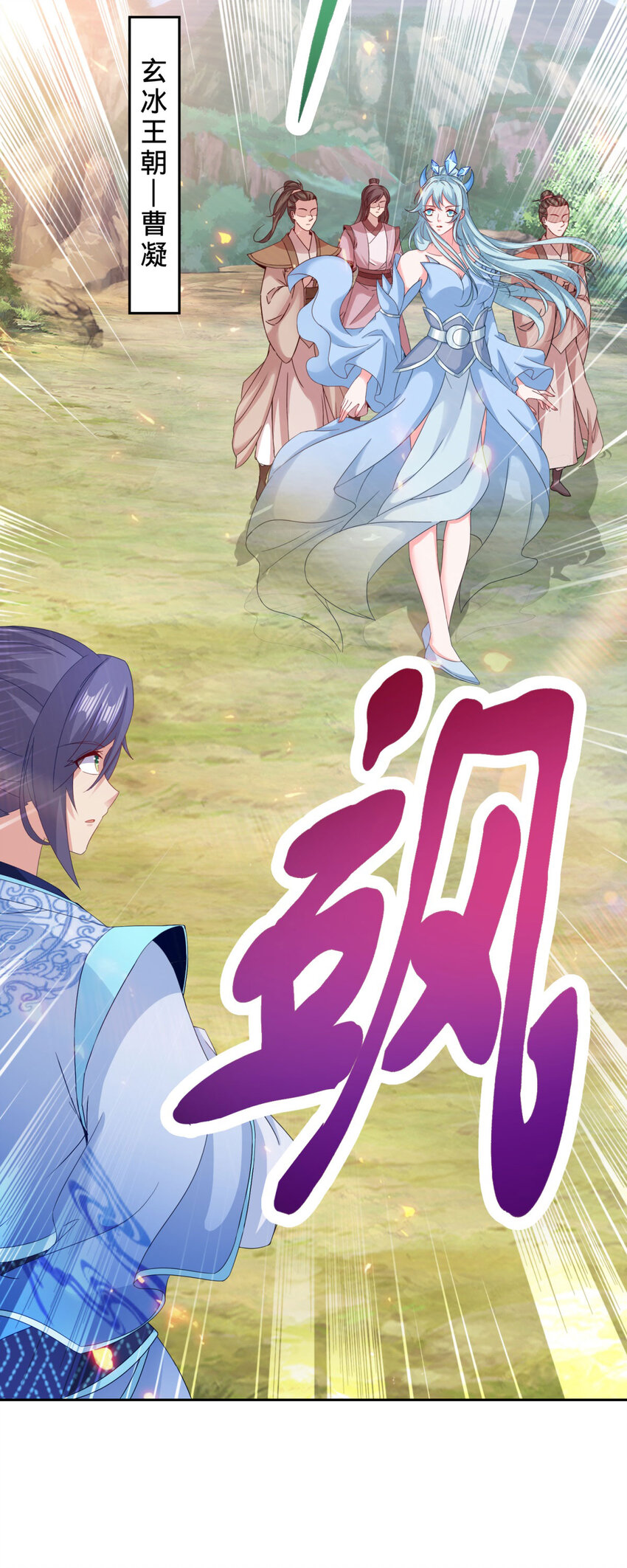 第322话 玄冰王朝曹凝-第323话
