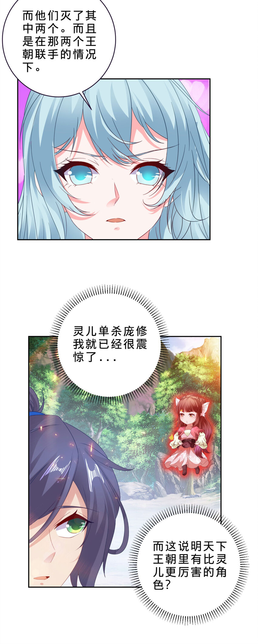 第322话 玄冰王朝曹凝-第323话