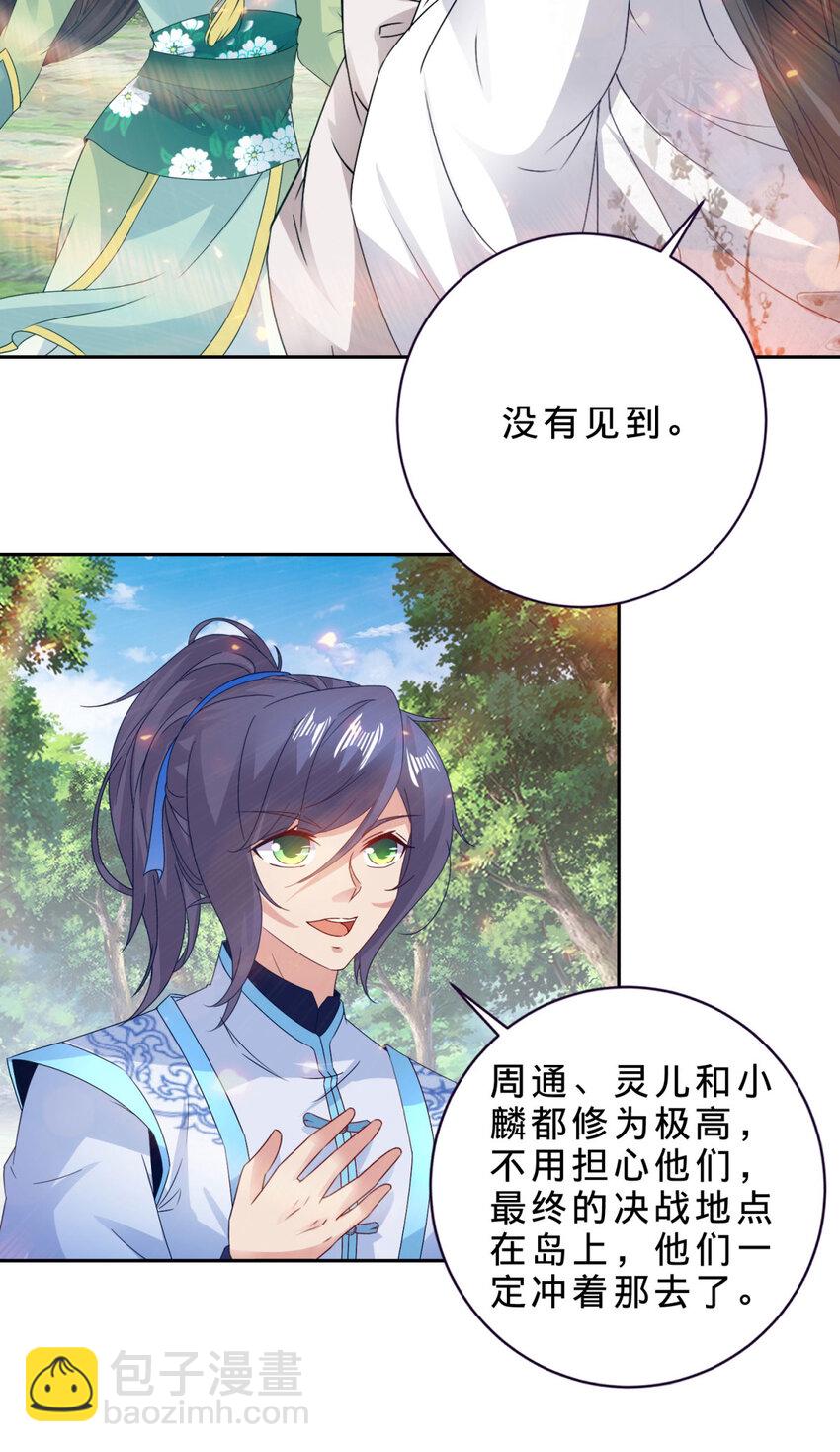 第328话 林炎一笑阎王绕道-第329话