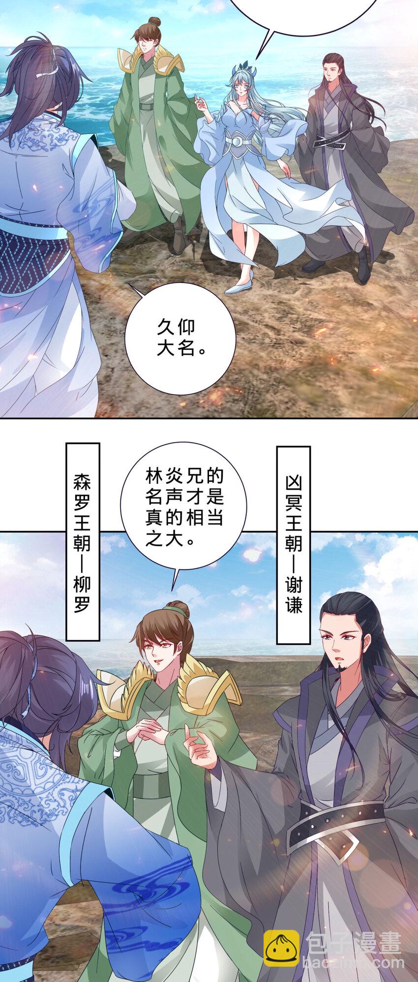第332话 五大王朝联手-第333话