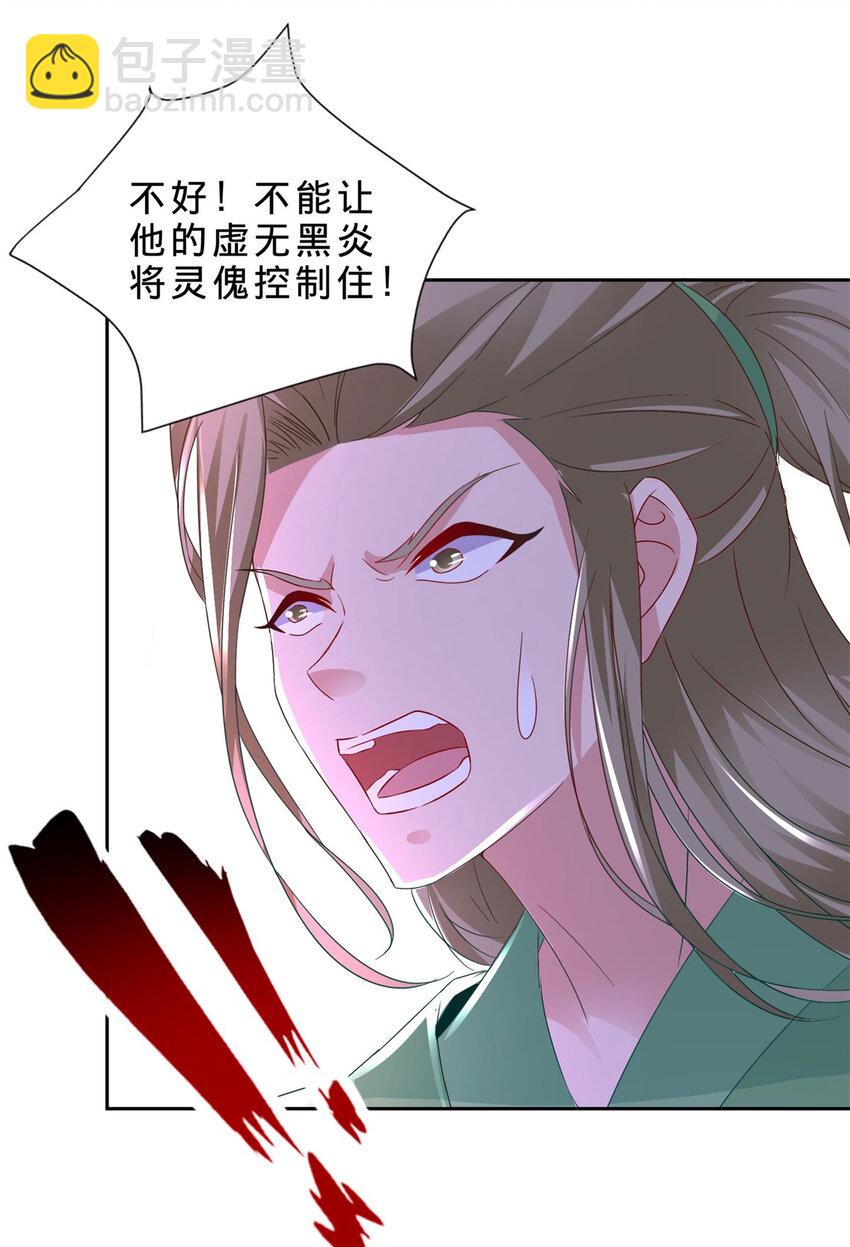 第336话 岳尊的威胁-第337话