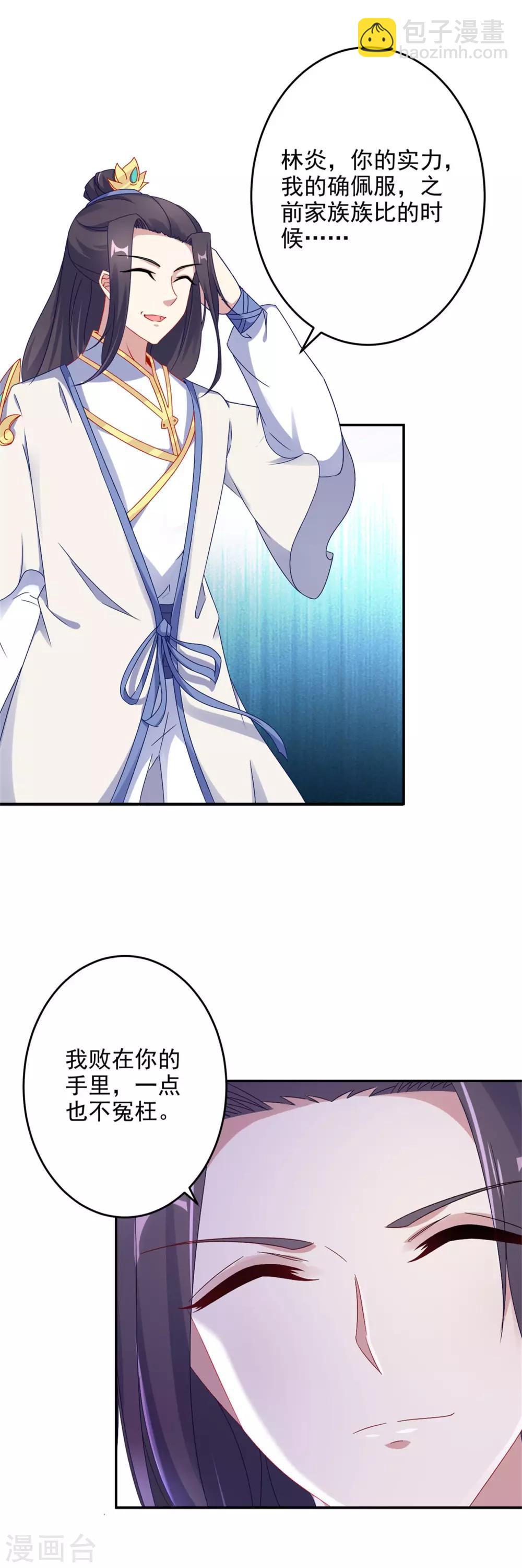 第35话 成为林家的英雄-第35话