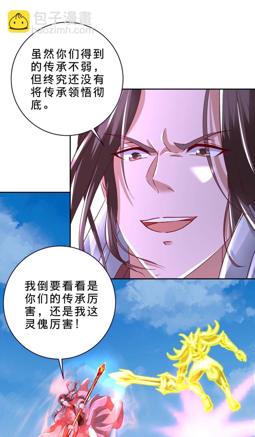 第340话 玄武与白虎传承-第341话