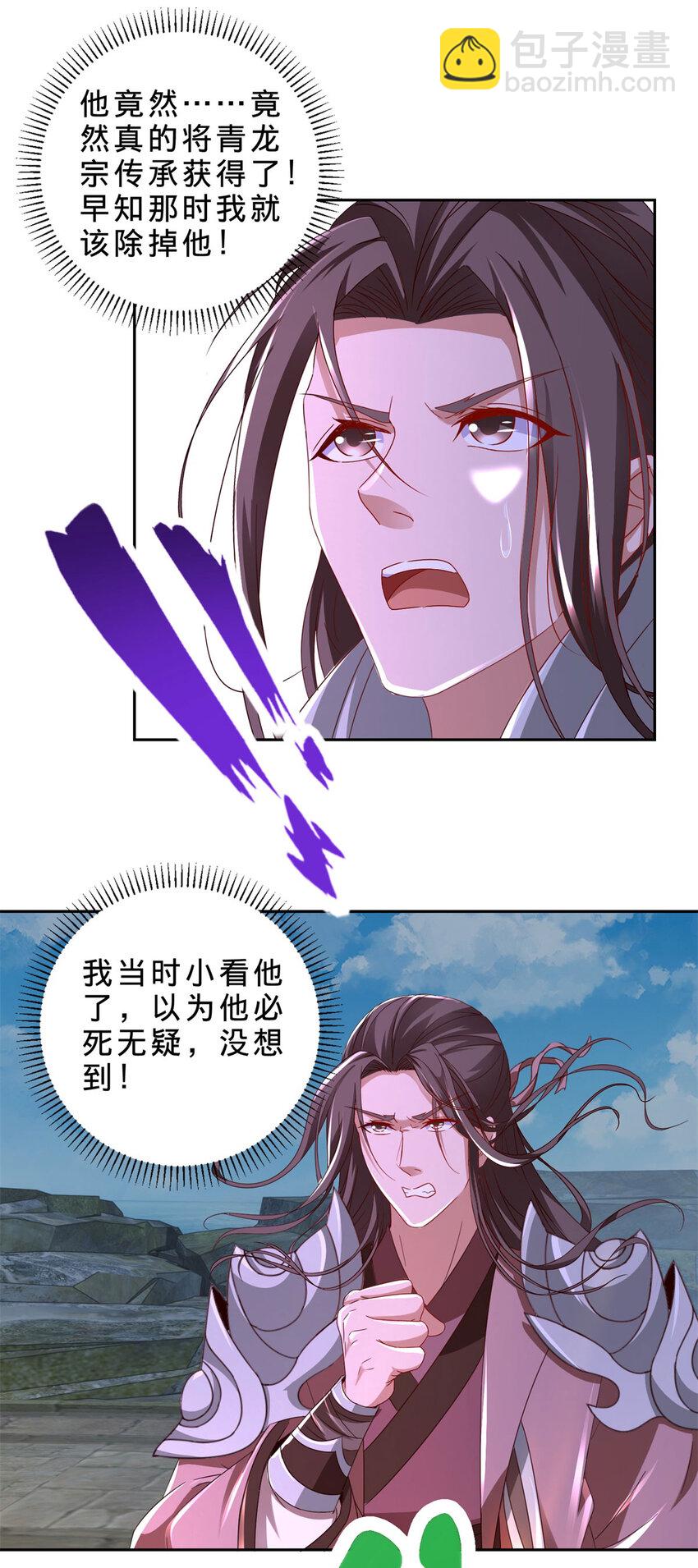 第344话 饕餮战青龙-第345话