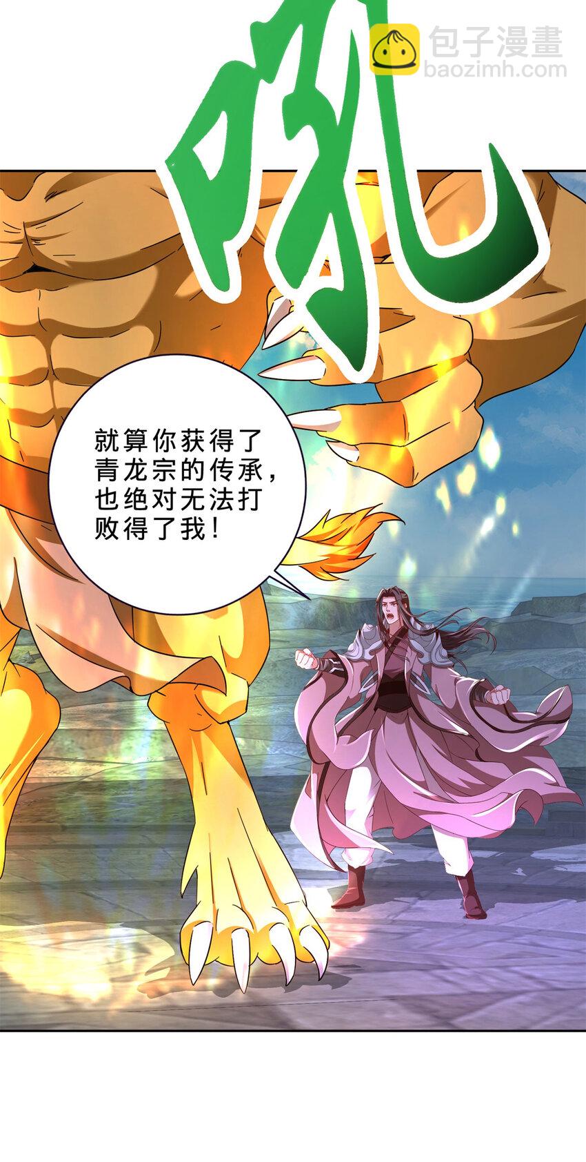 第344话 饕餮战青龙-第345话