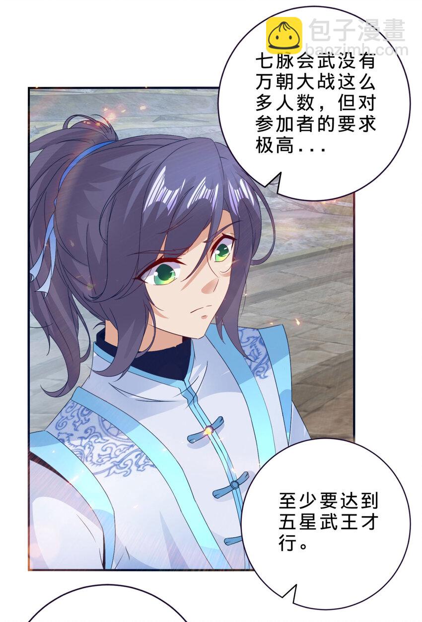 第348话 七脉会武-第349话