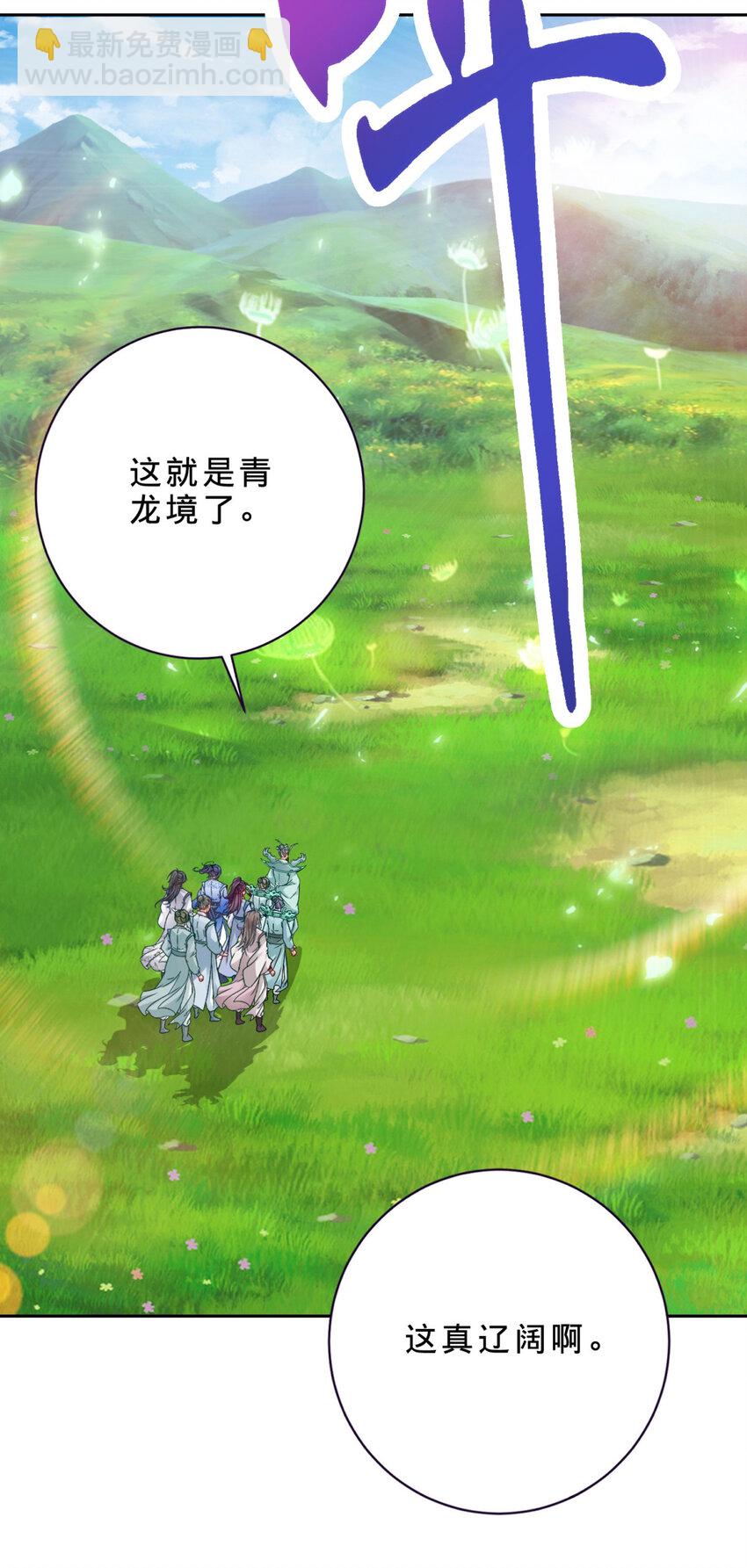 第350话 青龙境-第351话