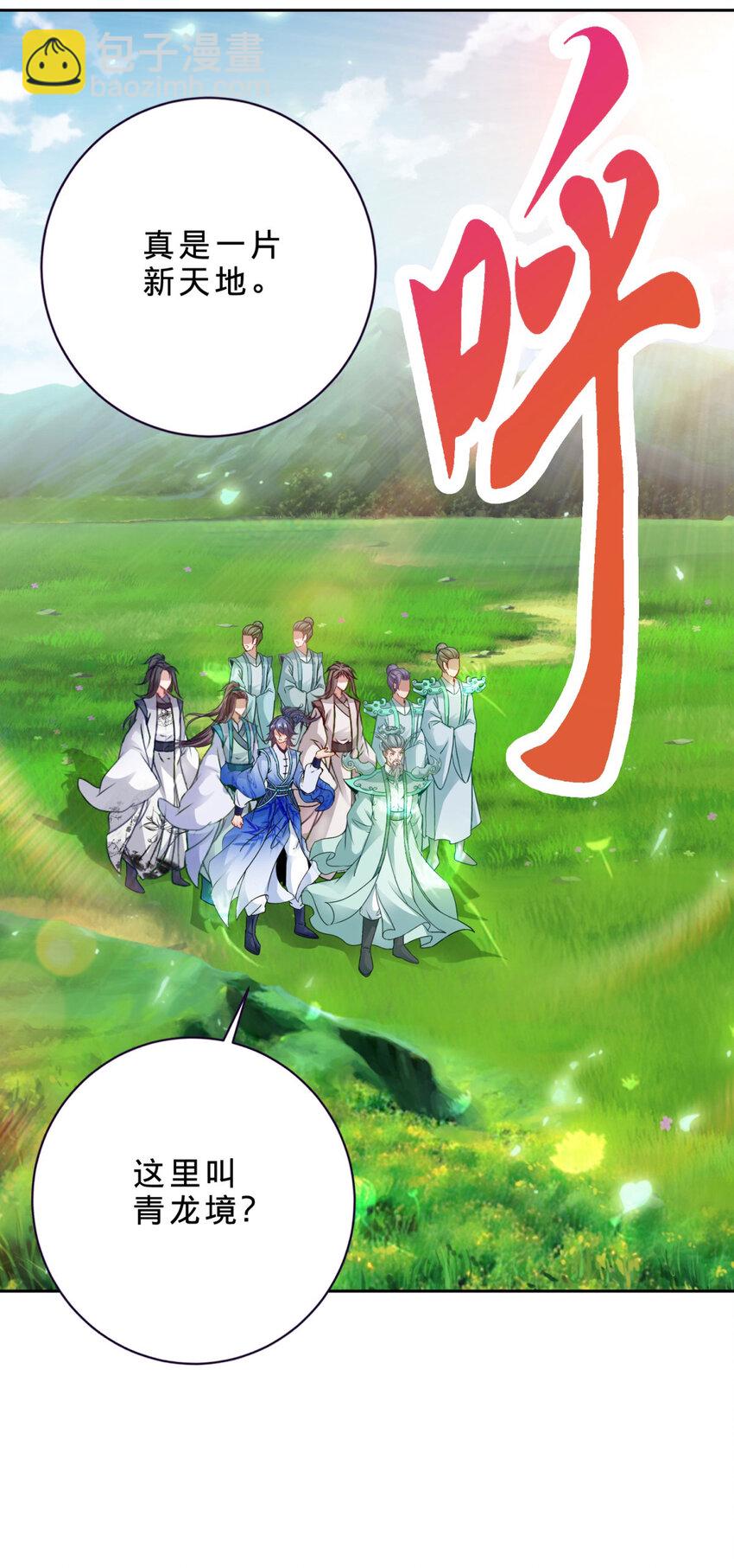 第350话 青龙境-第351话
