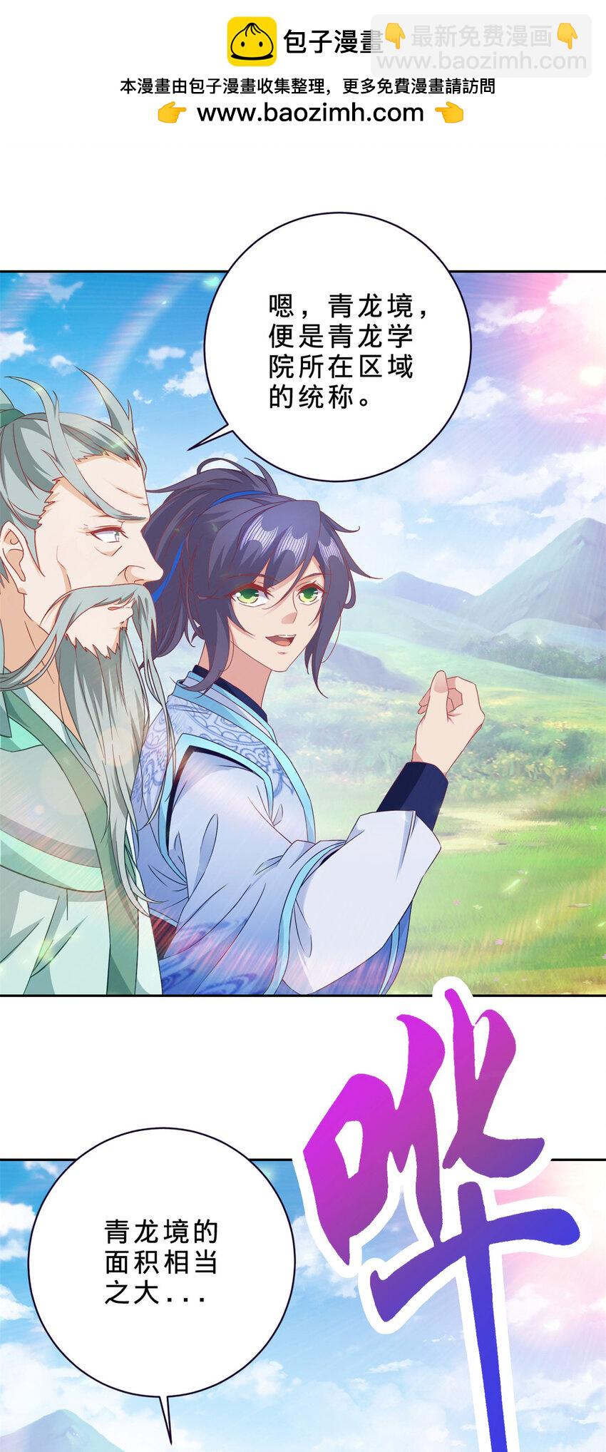 第350话 青龙境-第351话