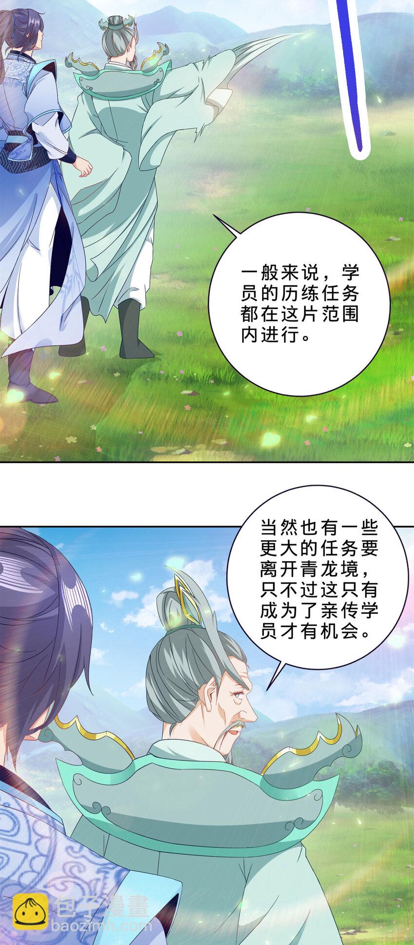 第350话 青龙境-第351话