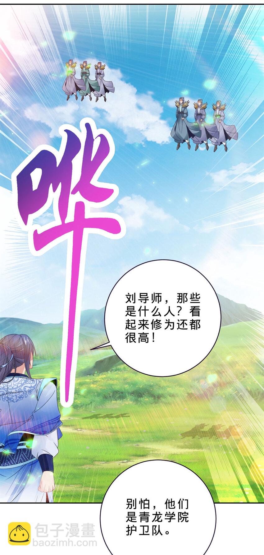 第350话 青龙境-第351话