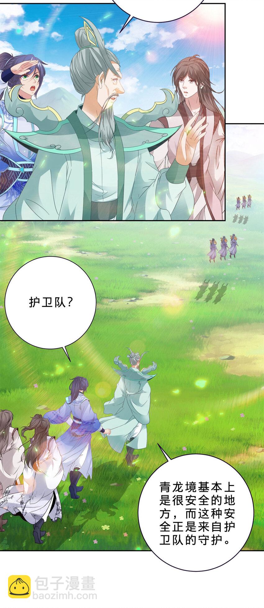 第350话 青龙境-第351话