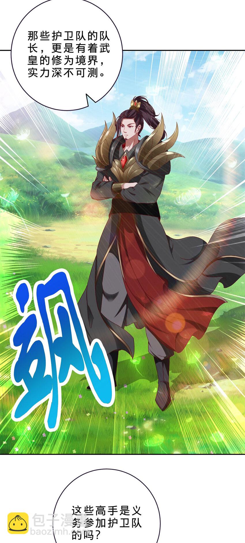 第350话 青龙境-第351话