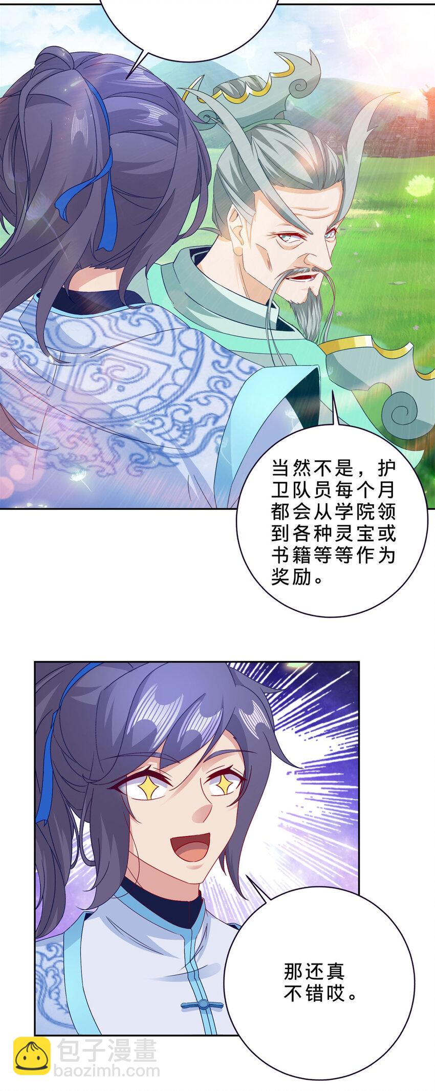 第350话 青龙境-第351话