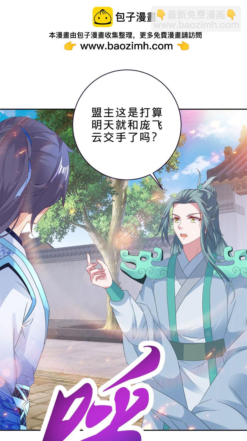 第356话 血盟苏雨柔-第357话