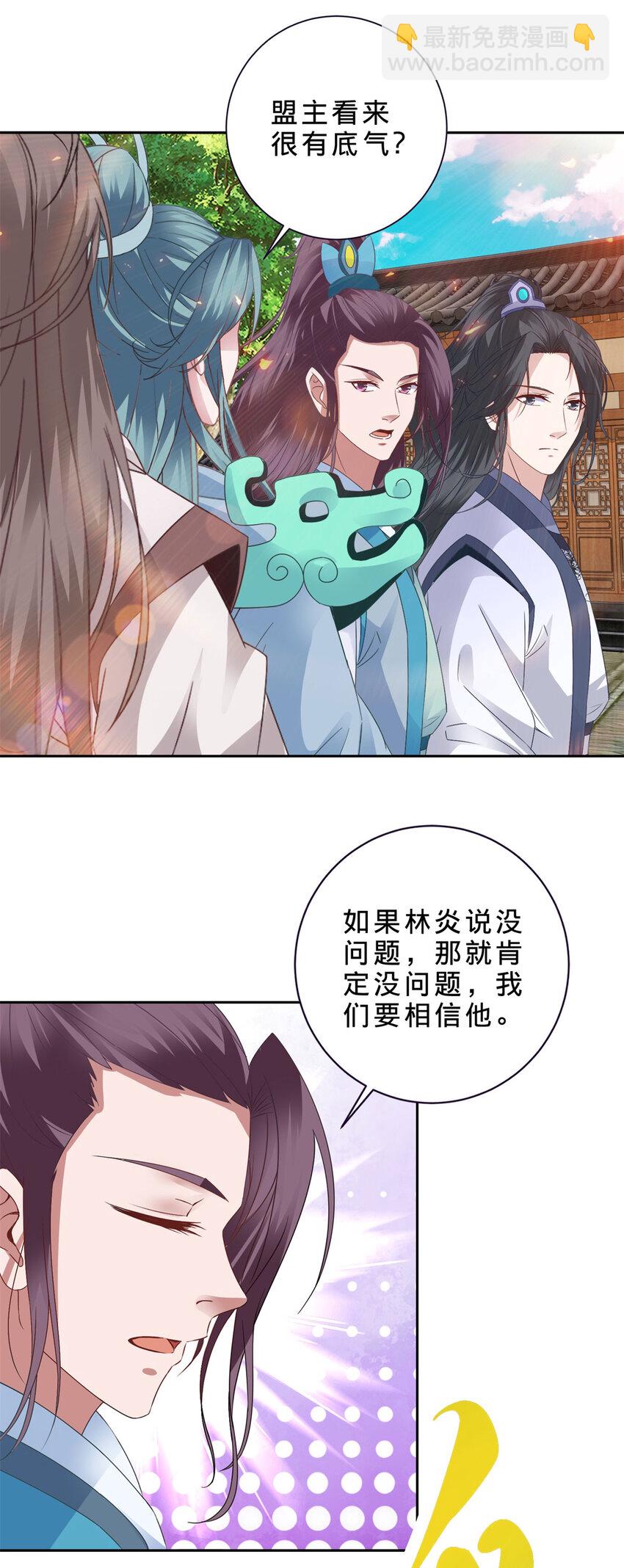 第356话 血盟苏雨柔-第357话