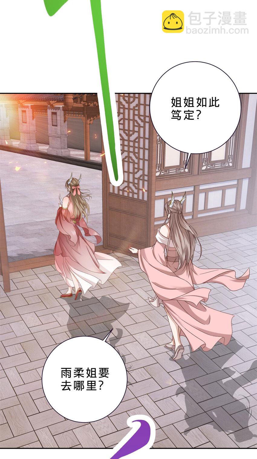 第356话 血盟苏雨柔-第357话