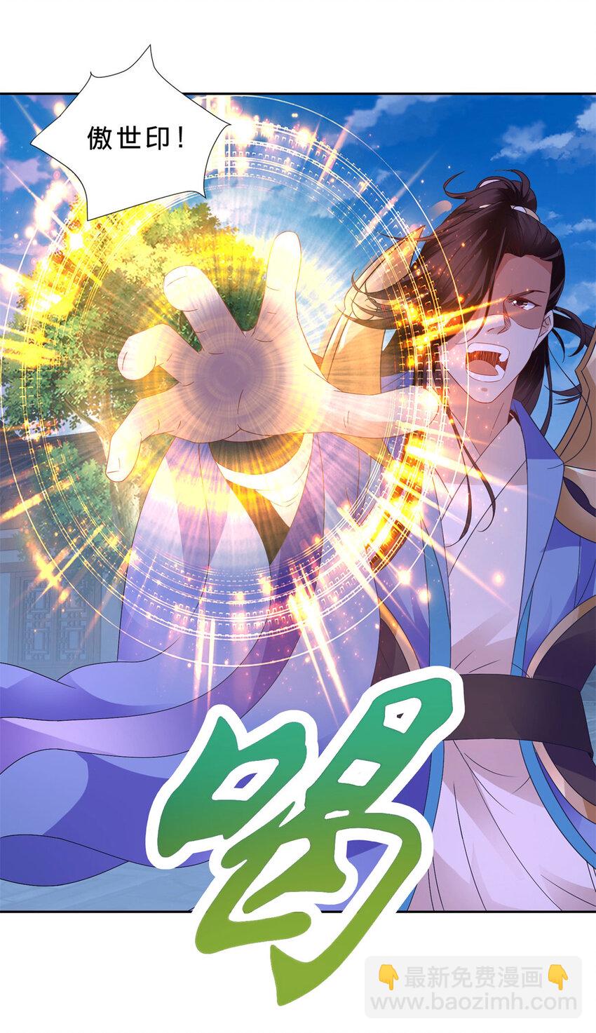 第358话 傲世印-第359话
