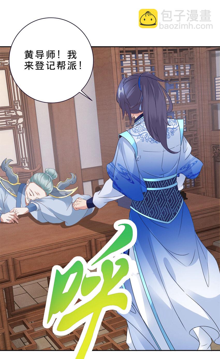 第362话 帮派楼登记处-第363话