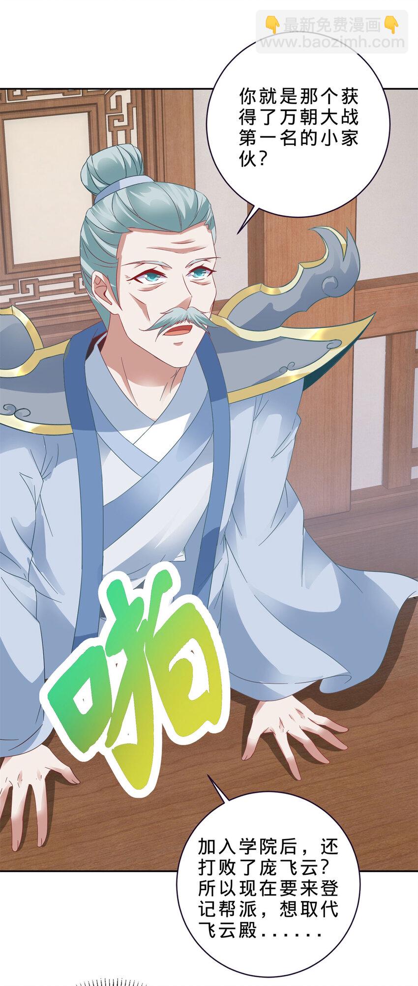 第362话 帮派楼登记处-第363话