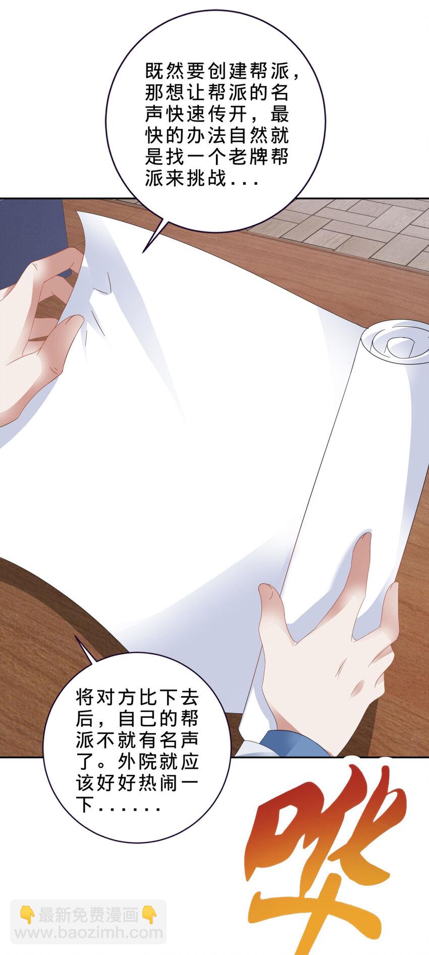 第362话 帮派楼登记处-第363话