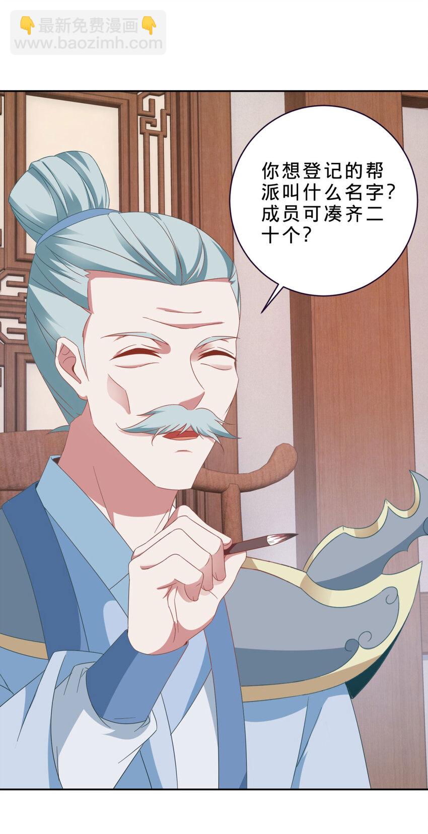 第362话 帮派楼登记处-第363话