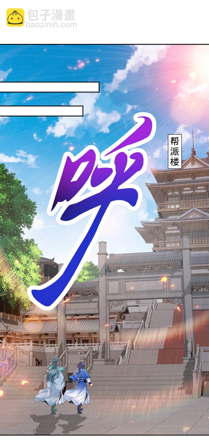 第362话 帮派楼登记处-第363话