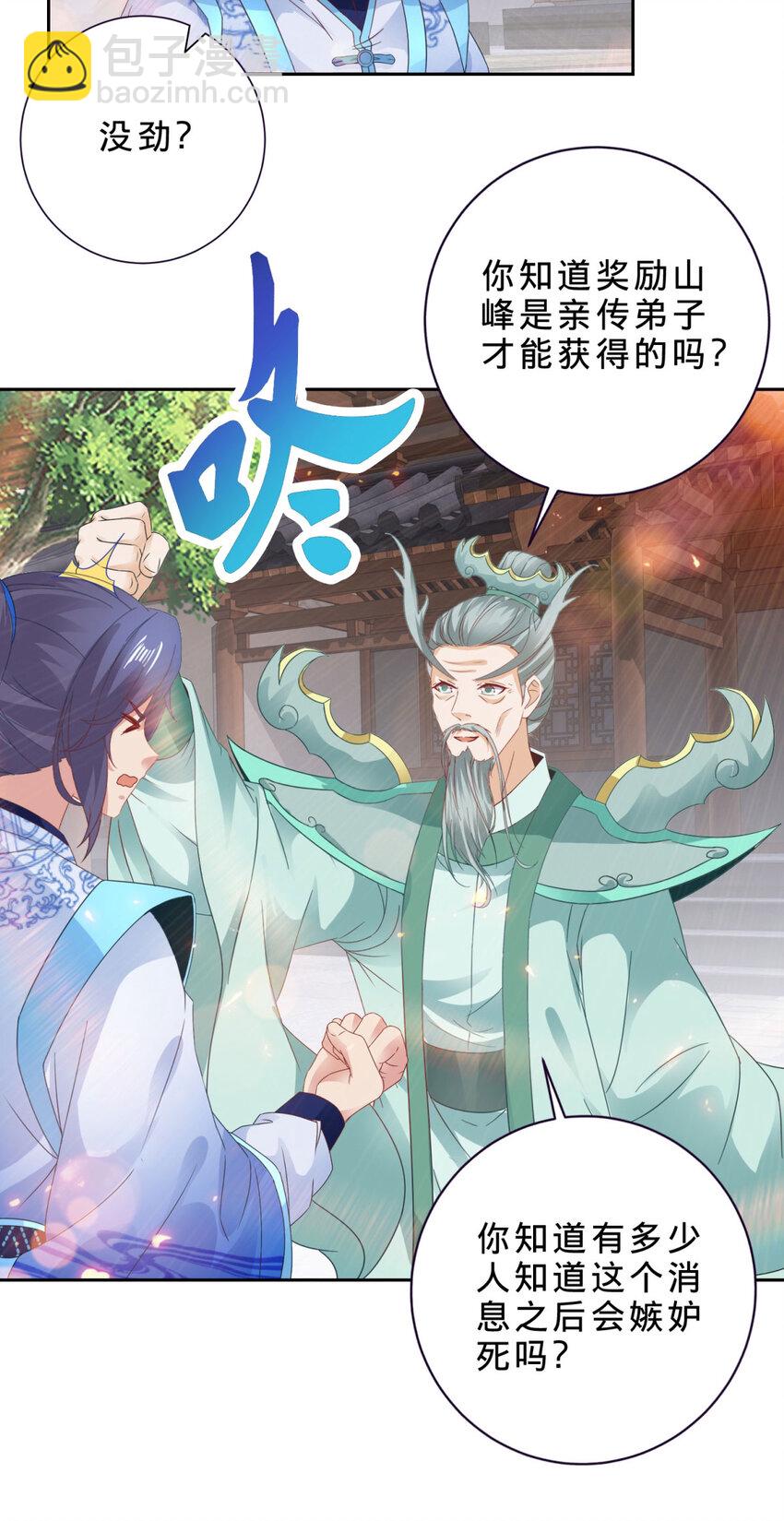 第366话 奖励一座山-第367话