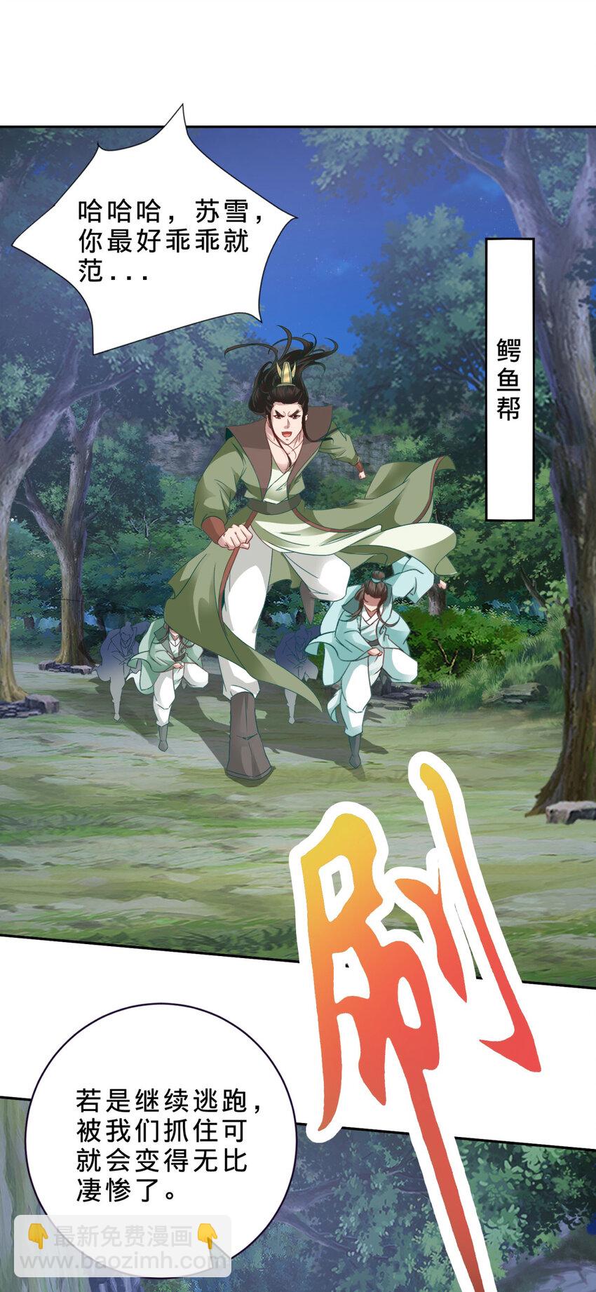 第370话 姐妹苏雪-第371话