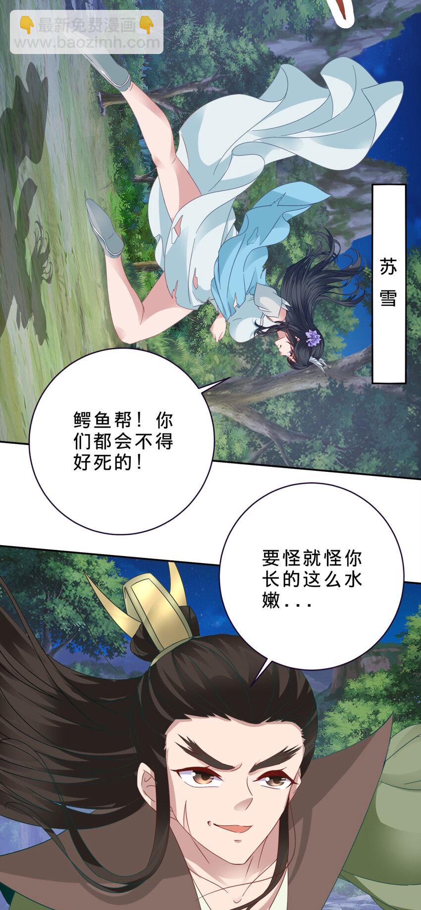 第370话 姐妹苏雪-第371话