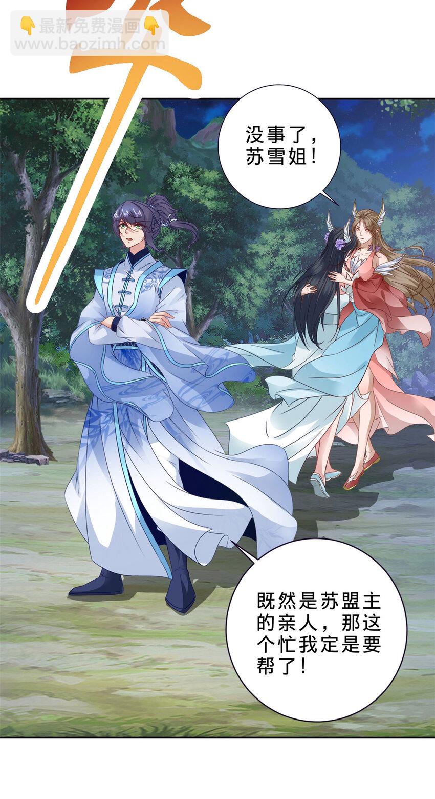 第370话 姐妹苏雪-第371话