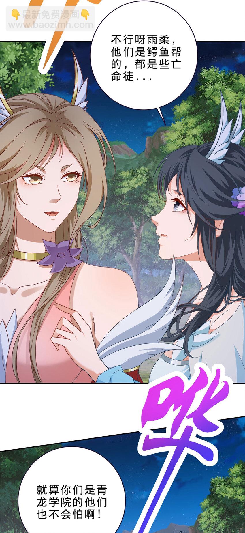 第370话 姐妹苏雪-第371话
