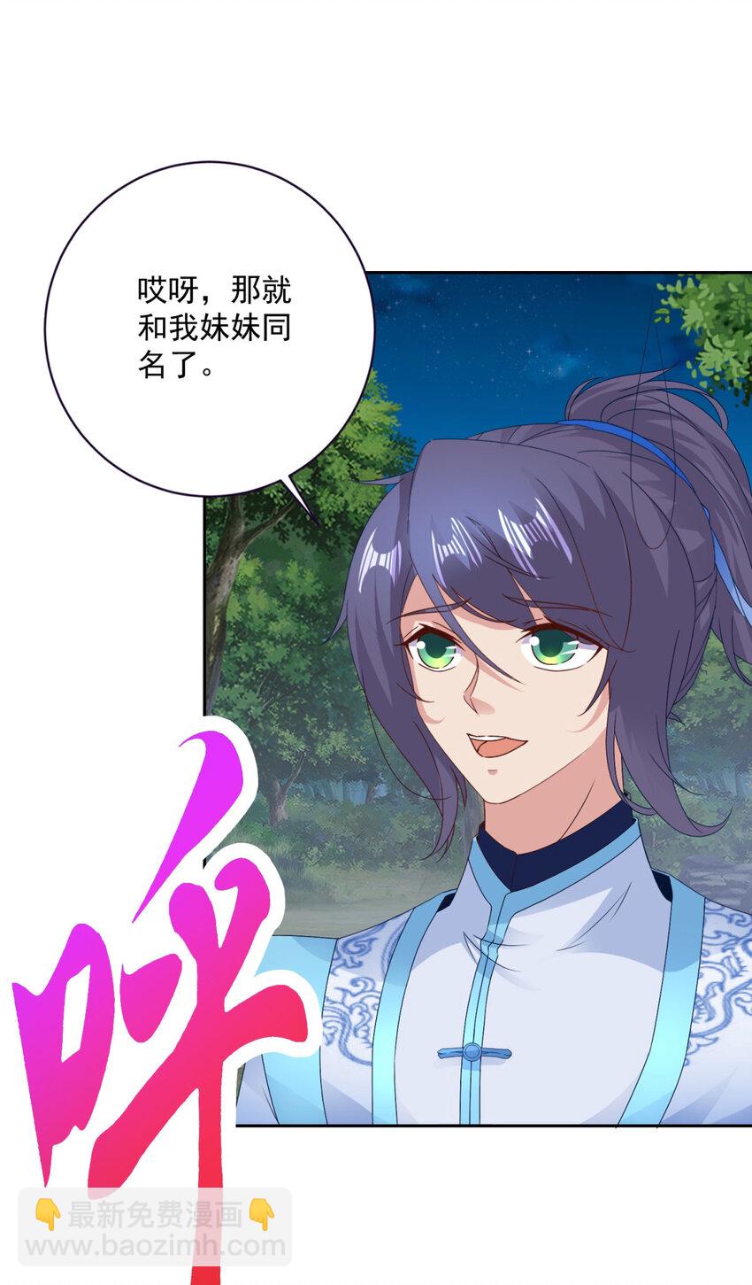 第372话 男友代餐-第373话