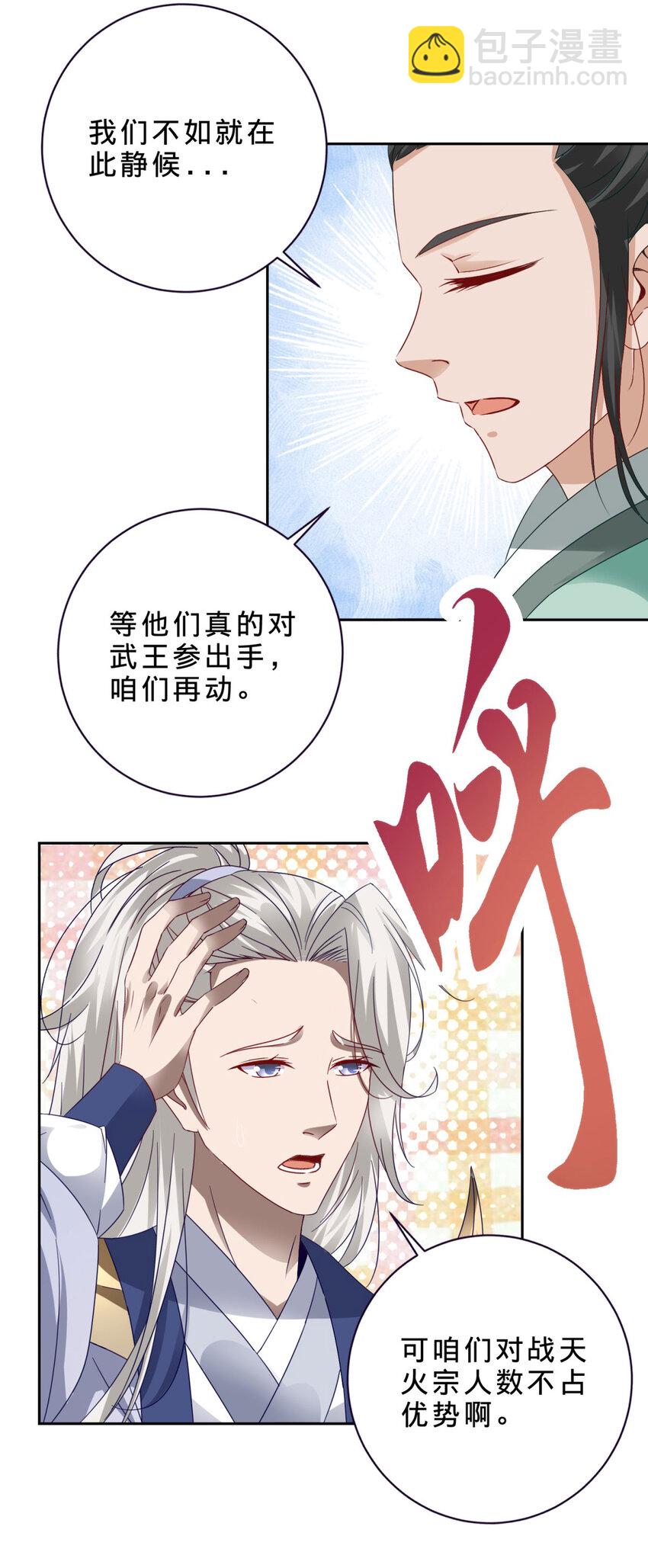 第374话 高岗上的神秘人-第375话