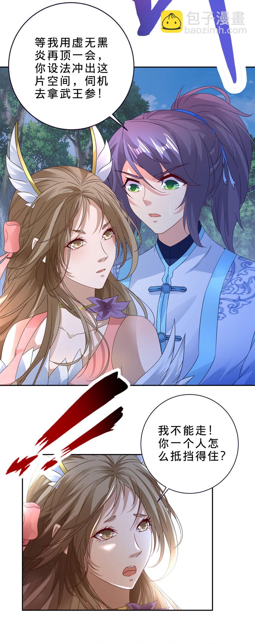 第378话 保全苏雨柔-第379话