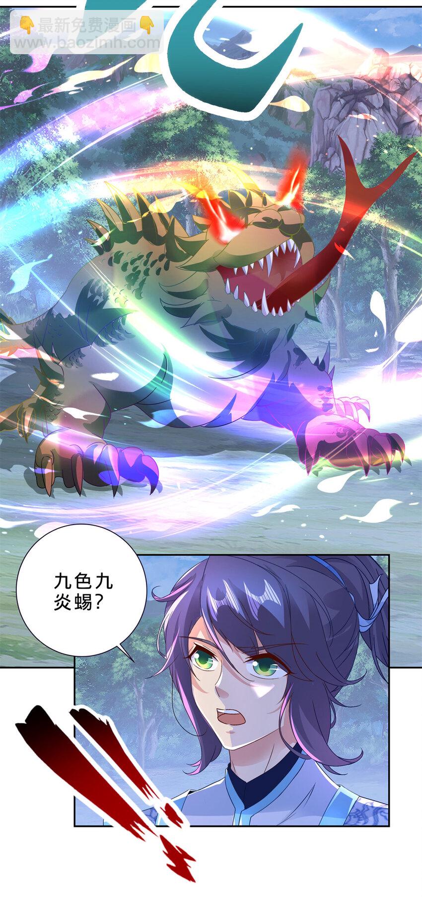 第380话 九色九炎蜴-第381话