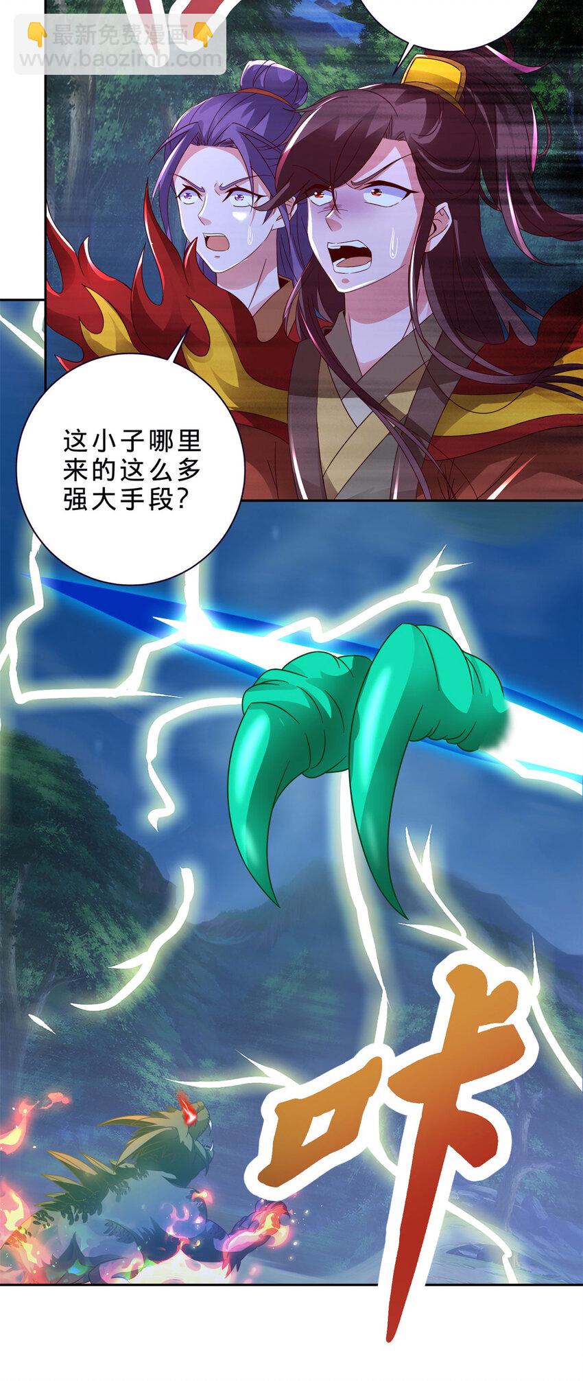 第380话 九色九炎蜴-第381话