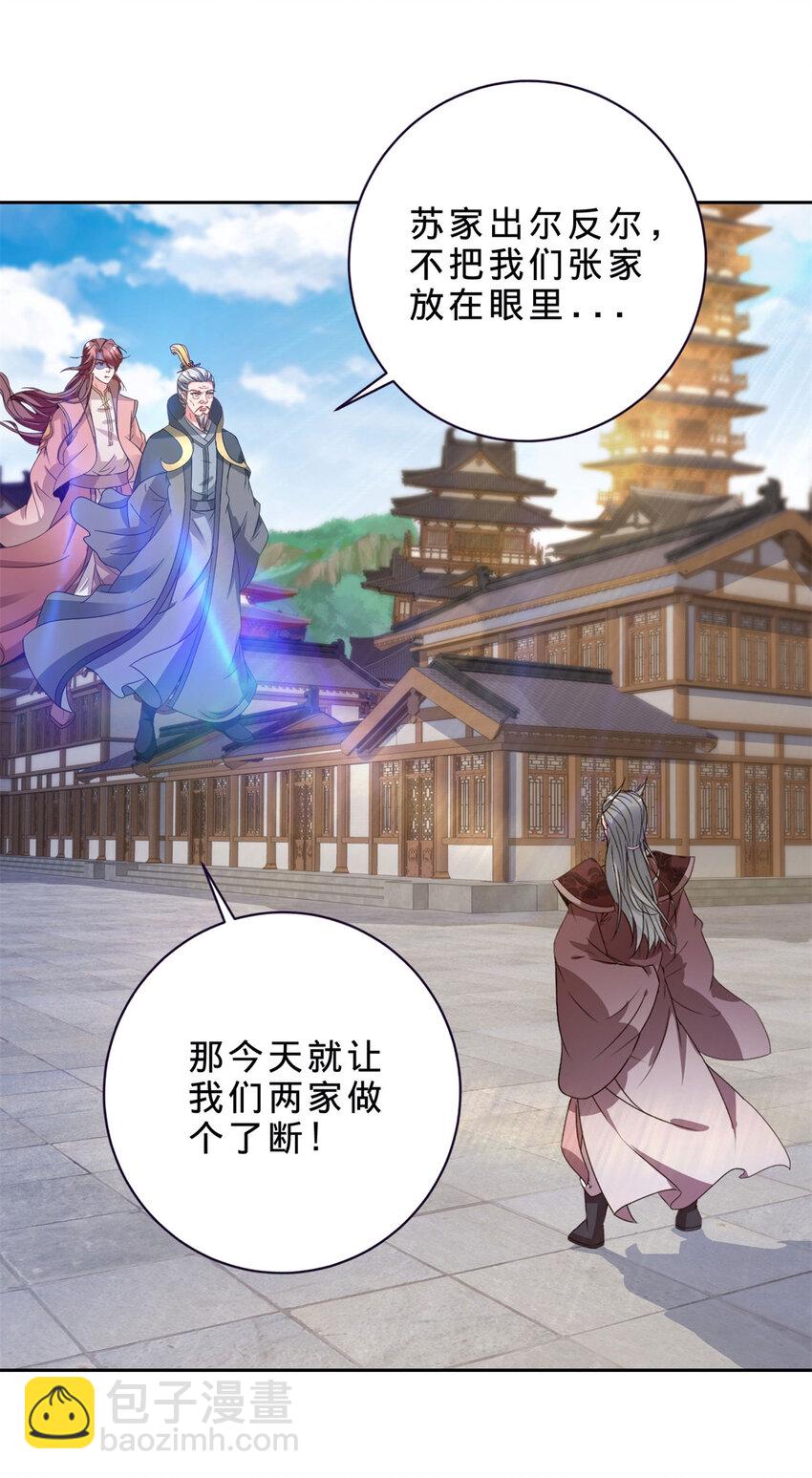 第388话 张家老祖-第389话
